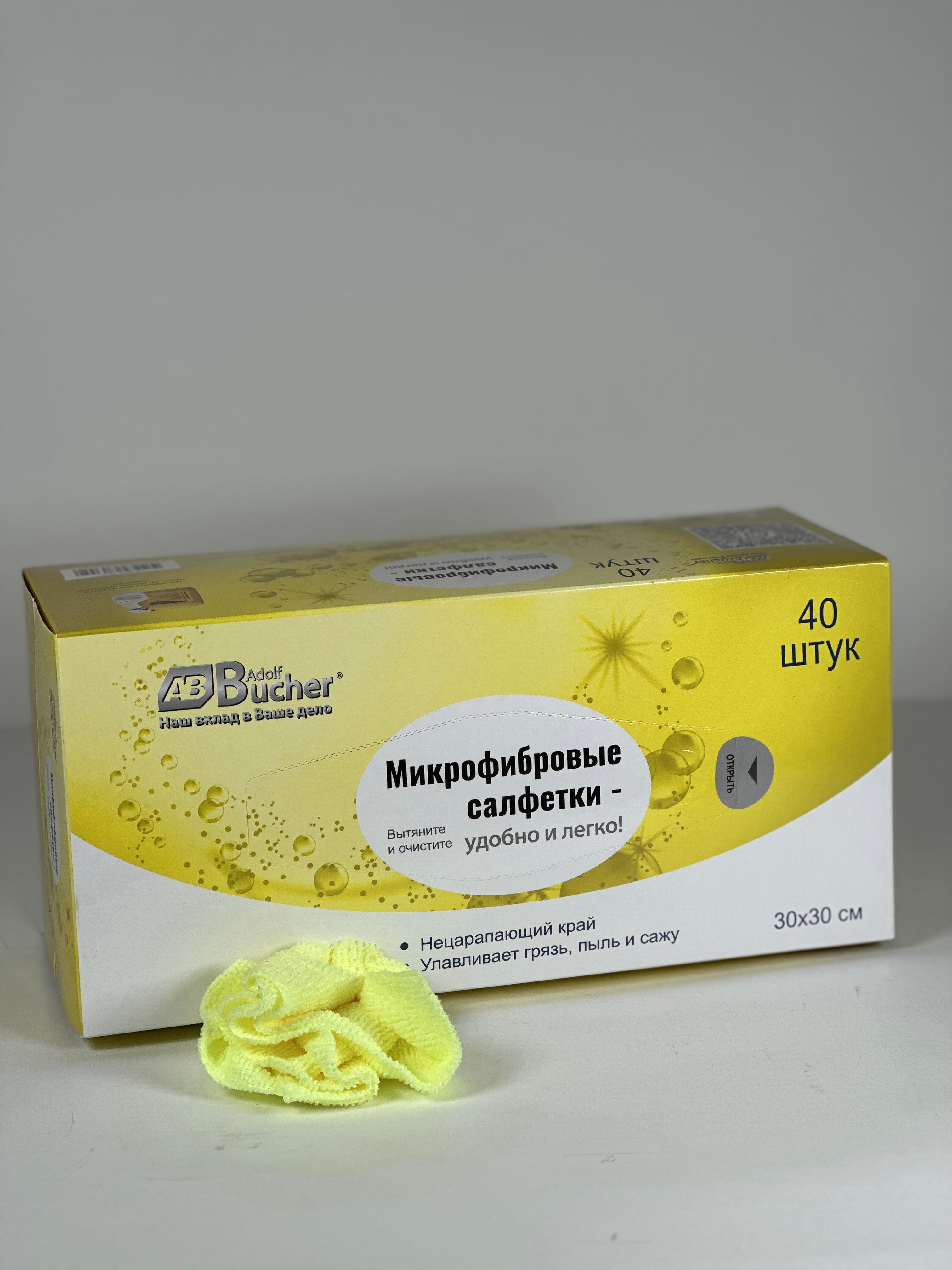 Салфетки из микрофибры AB Классик, 30х30см, 200 гр,  желт (упак. 40 шт.)