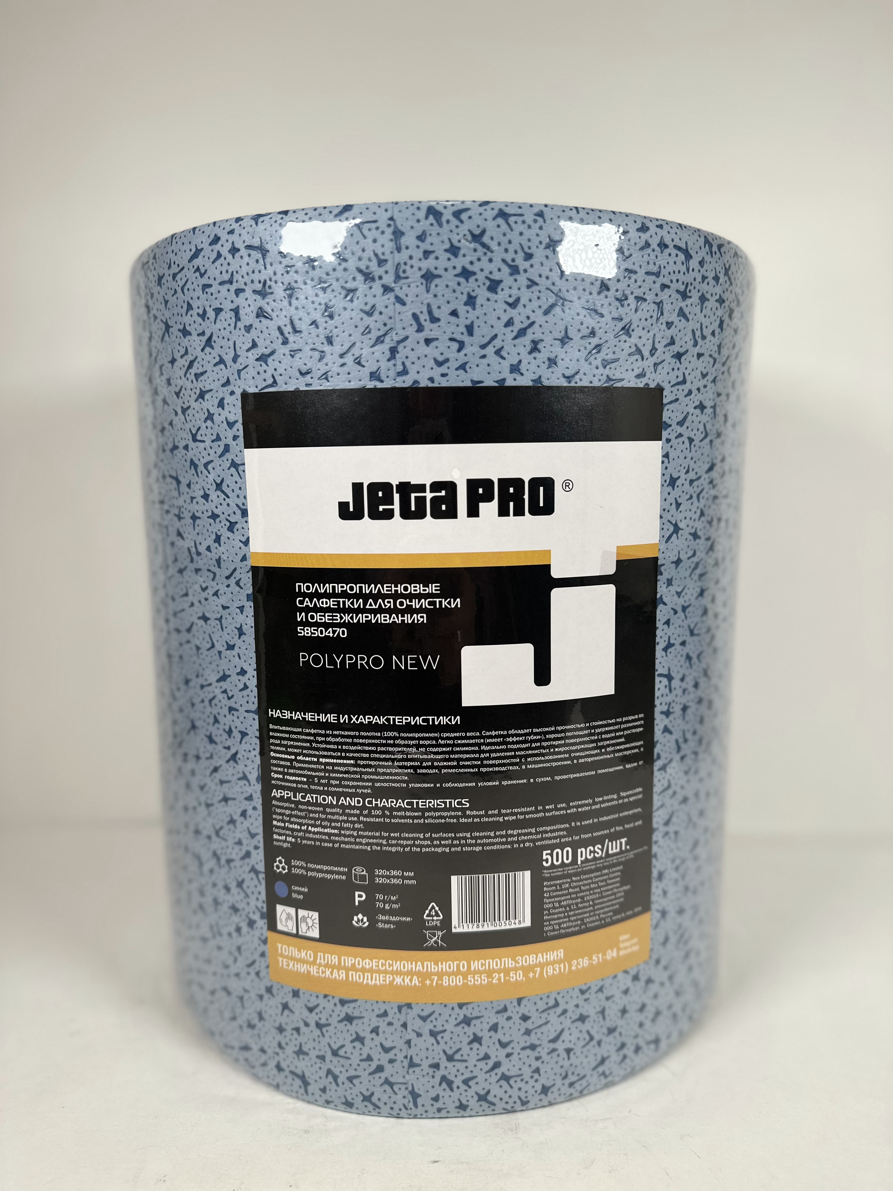 5850470 Нетканые салфетки для обезжиривания JETA PRO PolyPro New 500 шт.